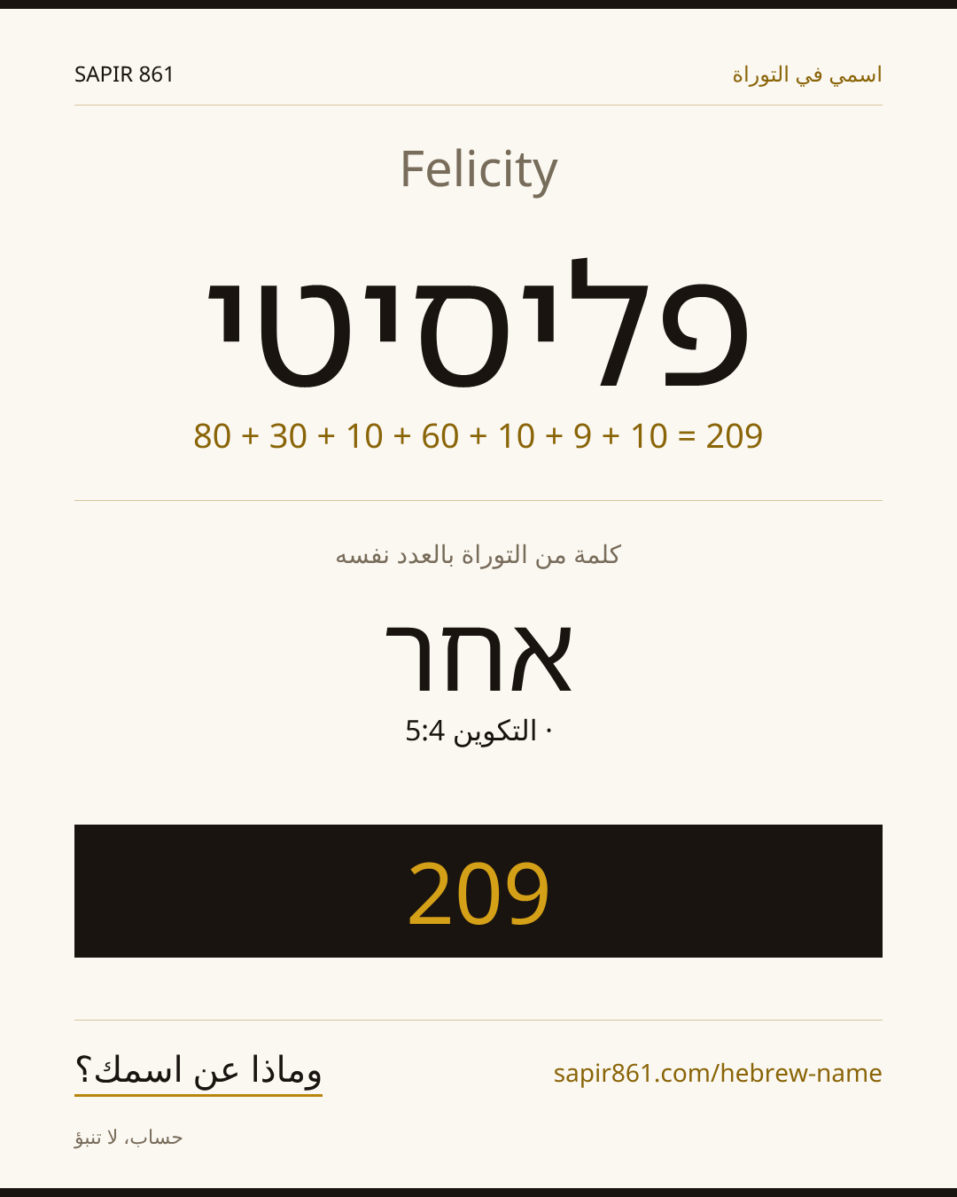 Felicity — פליסיטי