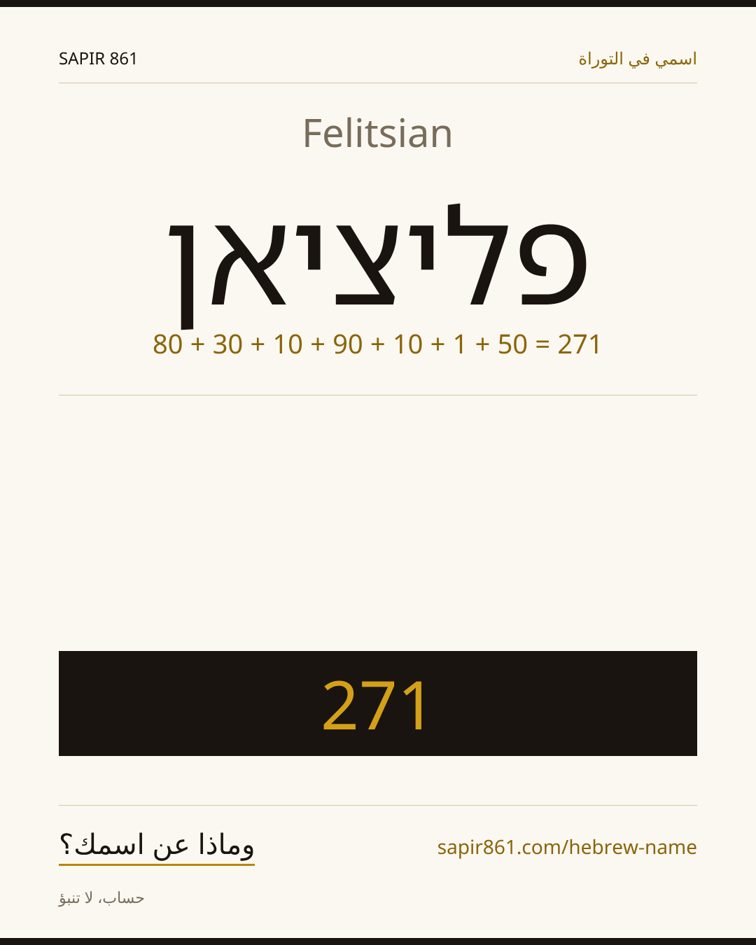 Felitsian — פליציאן