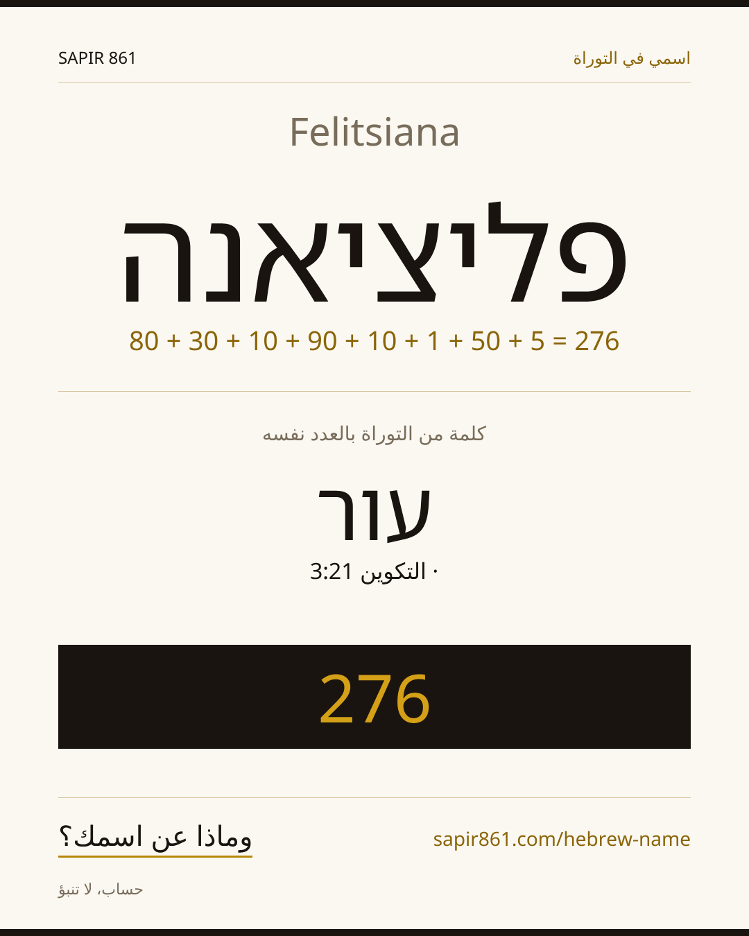 Felitsiana — פליציאנה