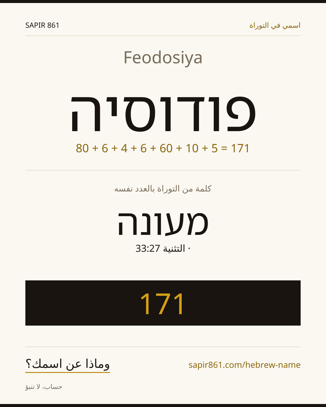 Feodosiya — פודוסיה