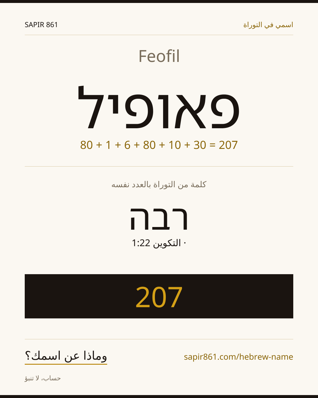 Feofil — פאופיל