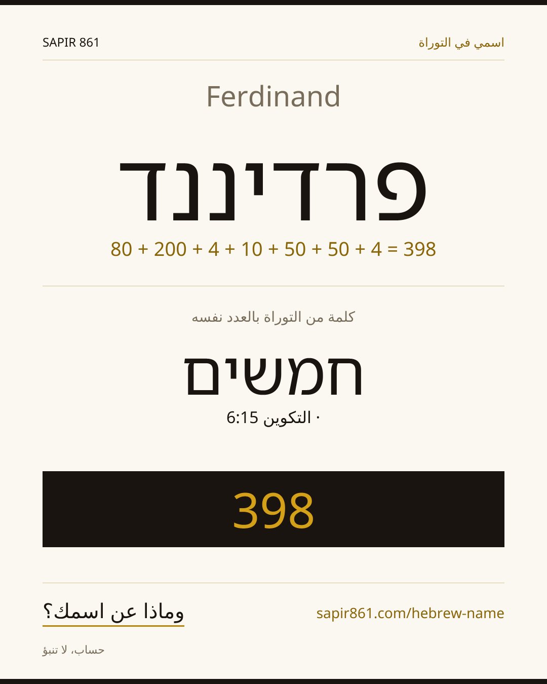 Ferdinand — פרדיננד