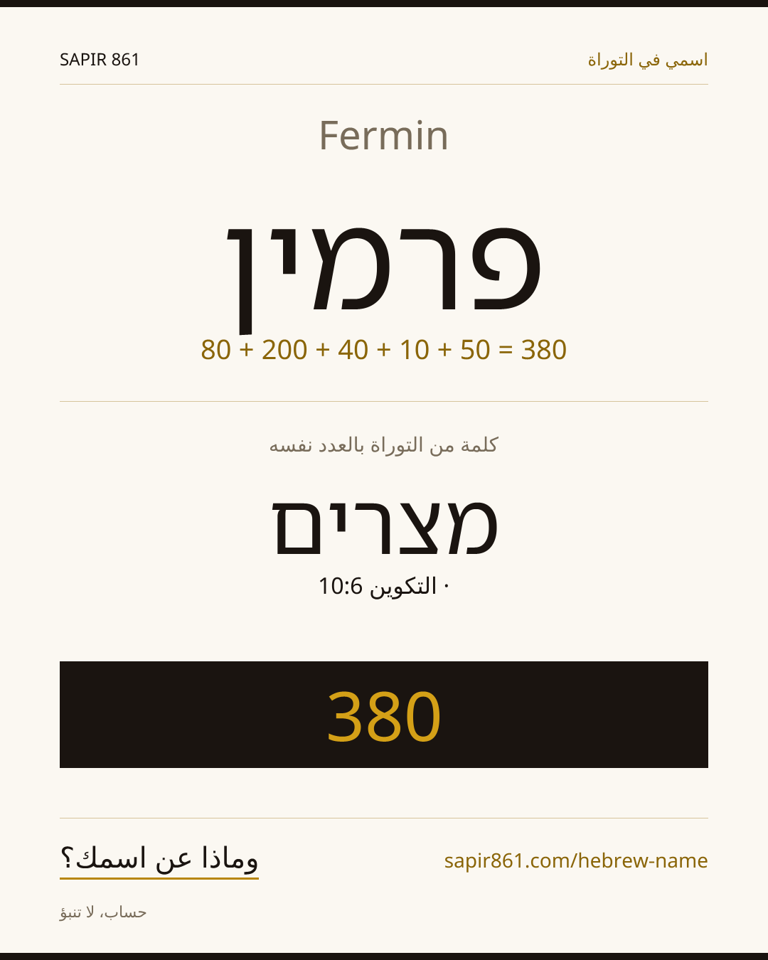 Fermin — פרמין