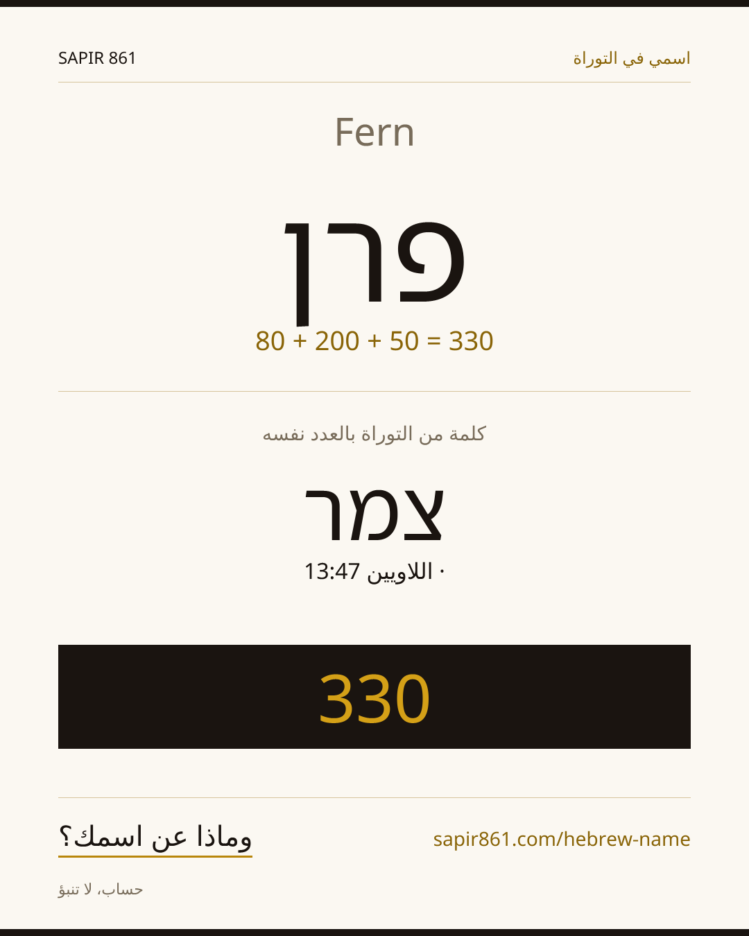 Fern — פרן