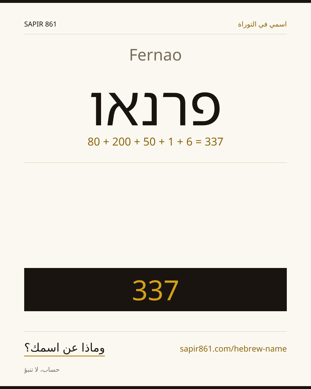 Fernao — פרנאו