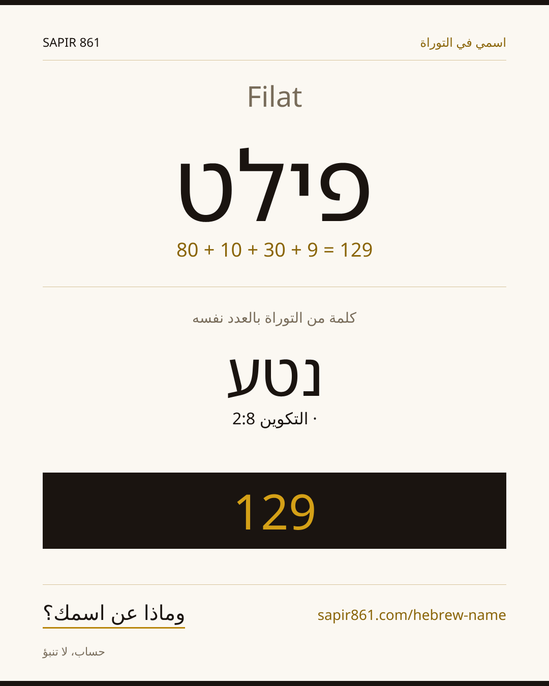 Filat — פילט