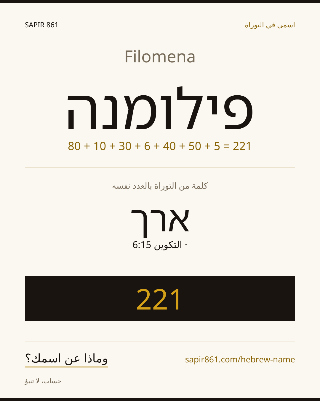Filomena — פילומנה