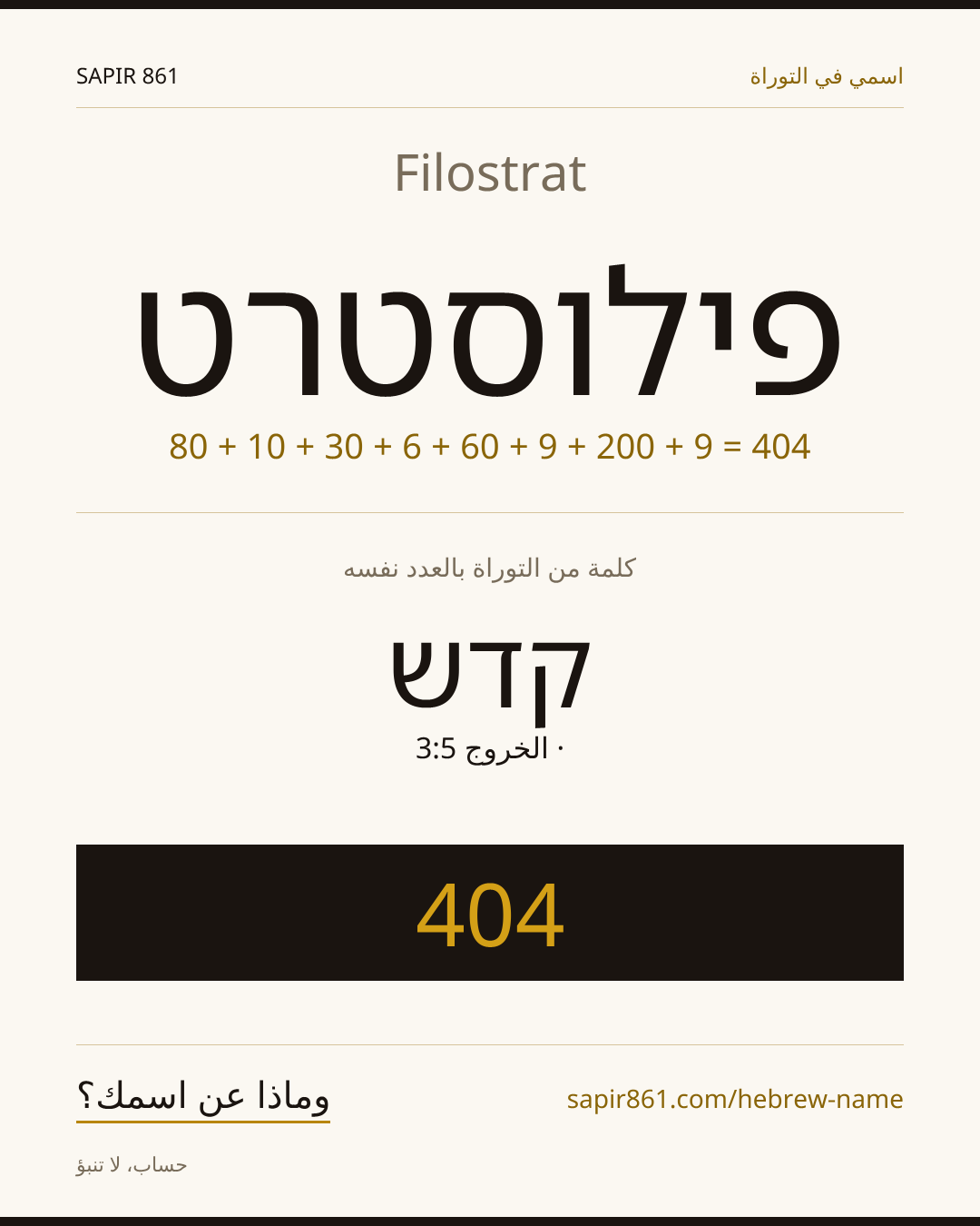 Filostrat — פילוסטרט