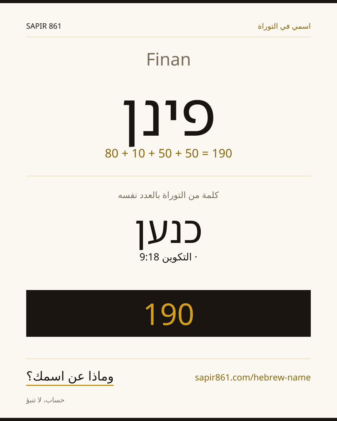 Finan — פינן