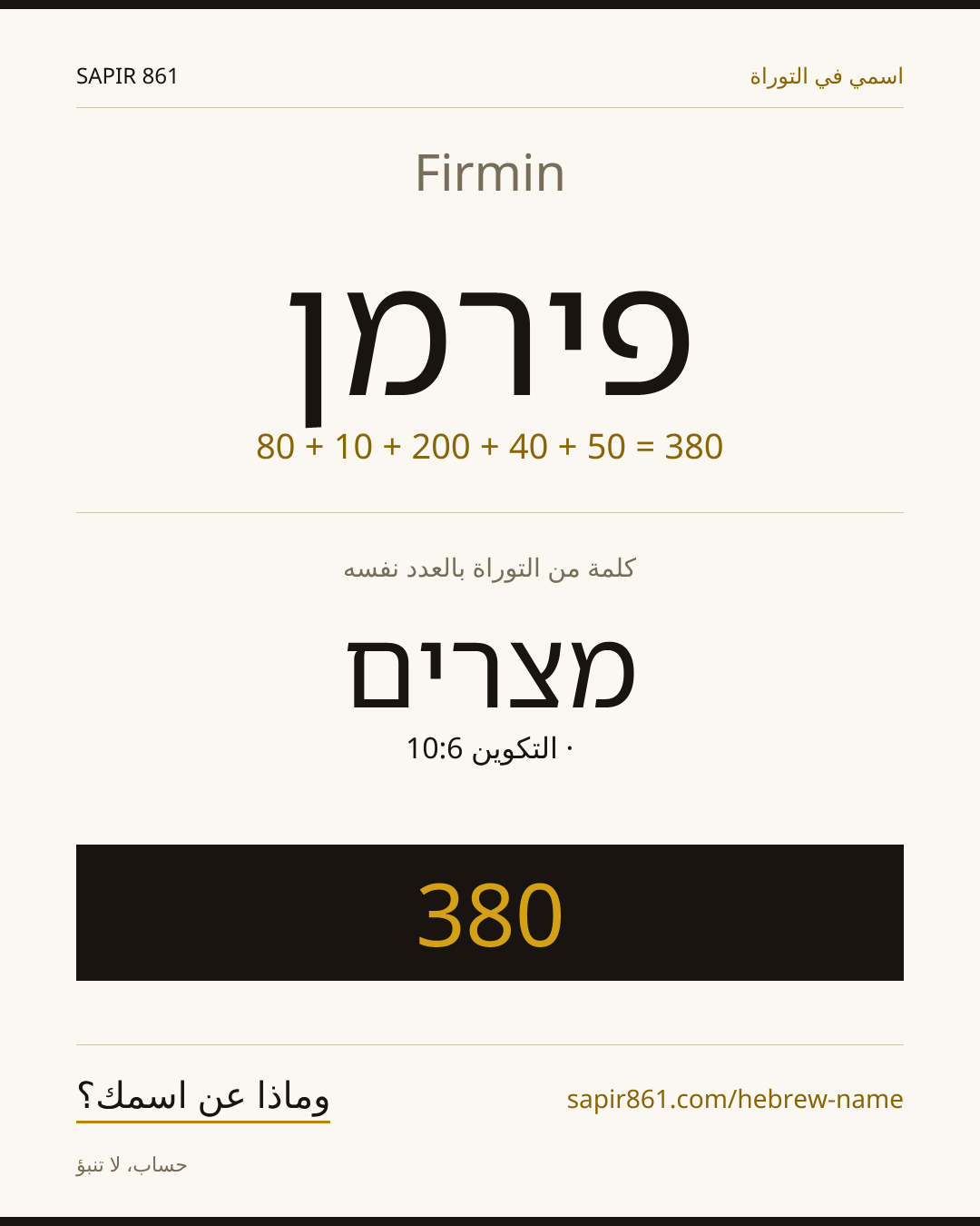 Firmin — פירמן