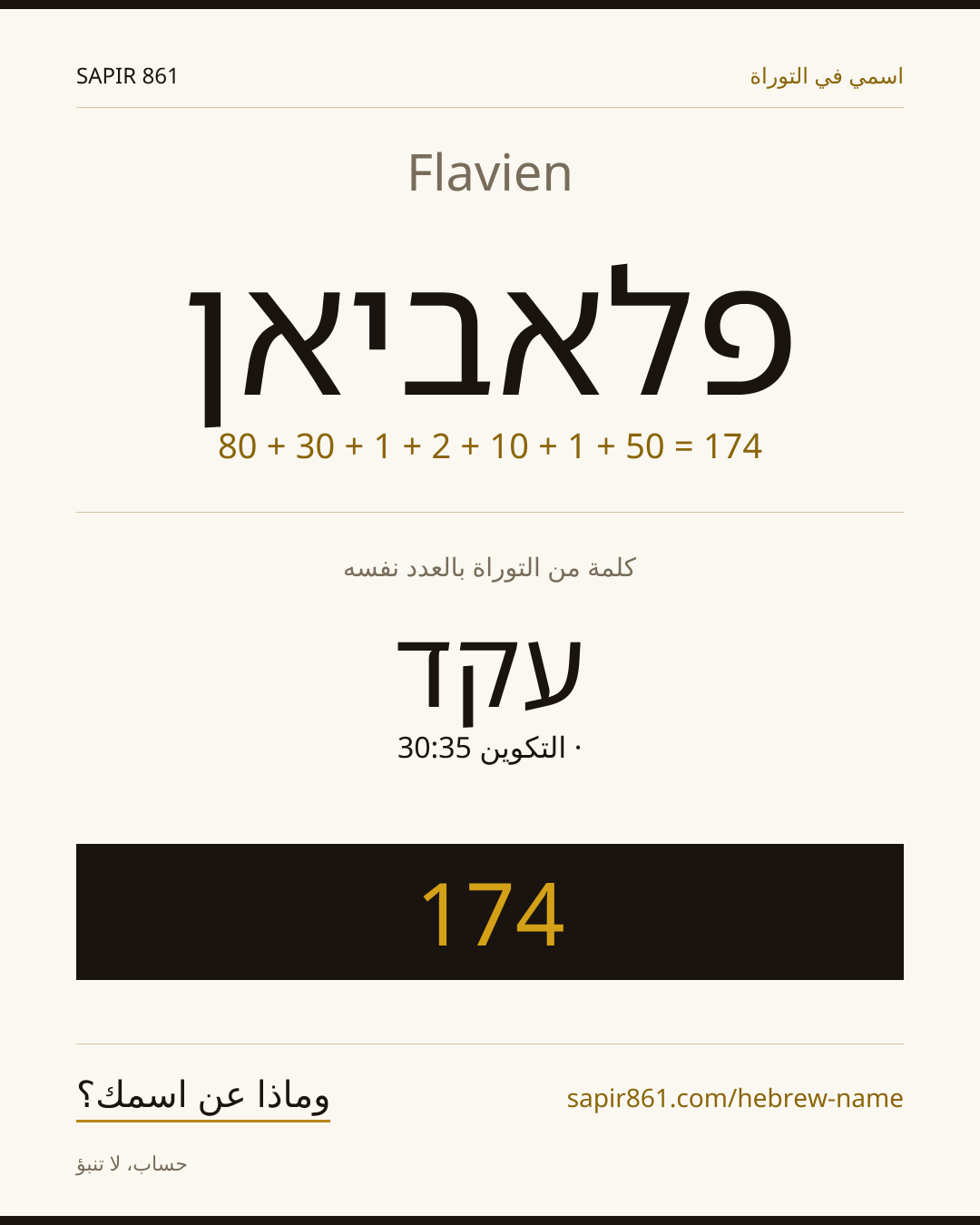 Flavien — פלאביאן