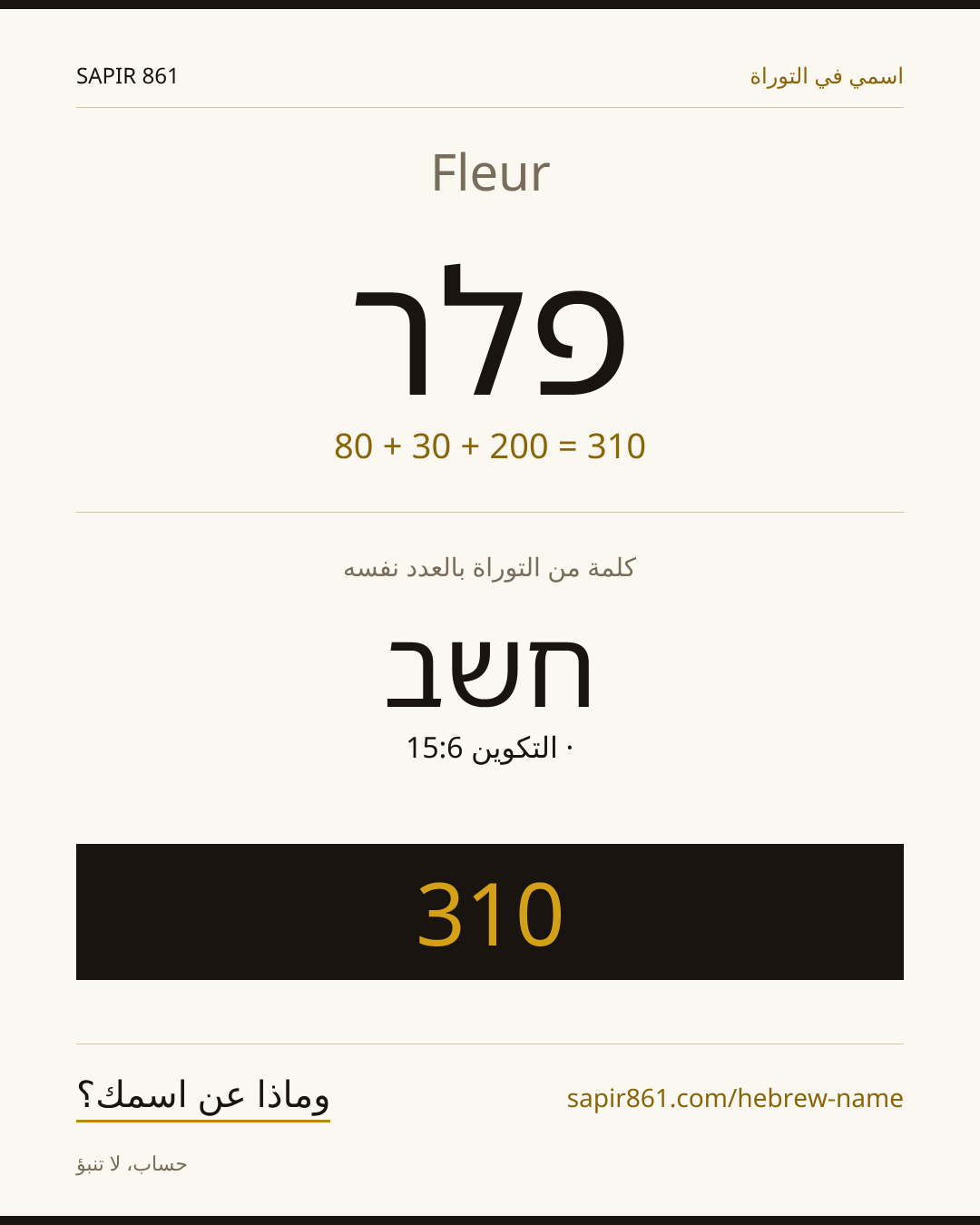 Fleur — פלר