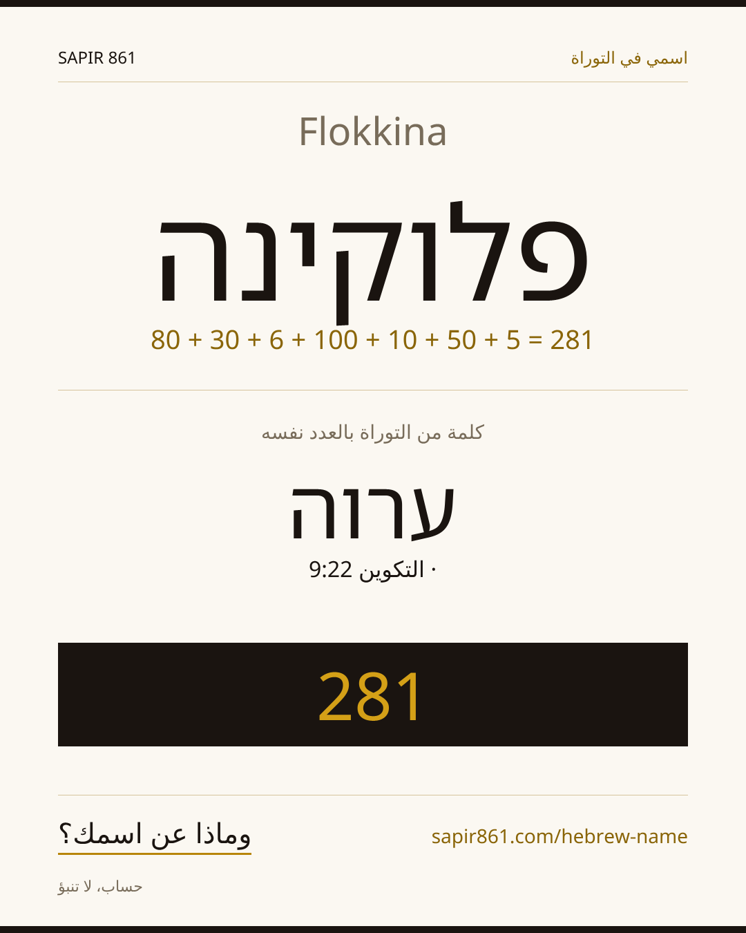 Flokkina — פלוקינה