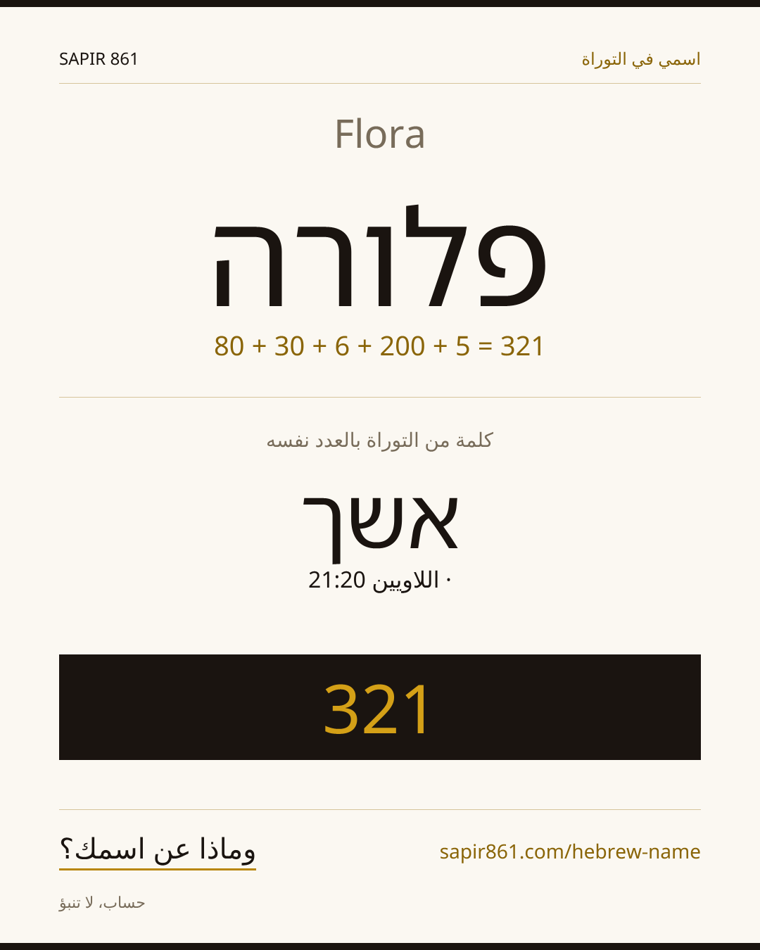 Flora — פלורה