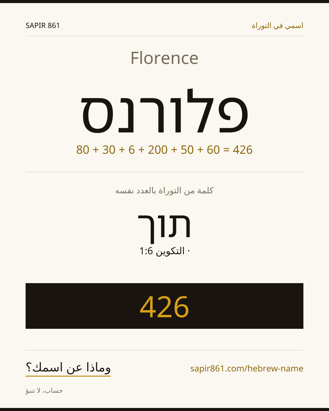 Florence — פלורנס