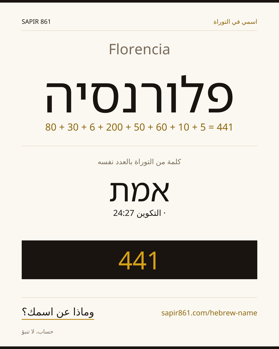 Florencia — פלורנסיה
