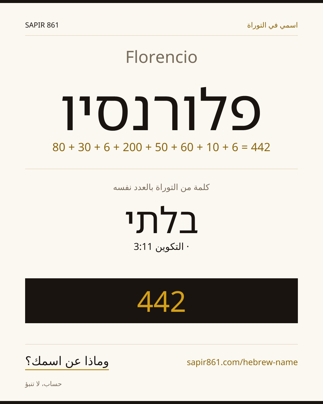 Florencio — פלורנסיו