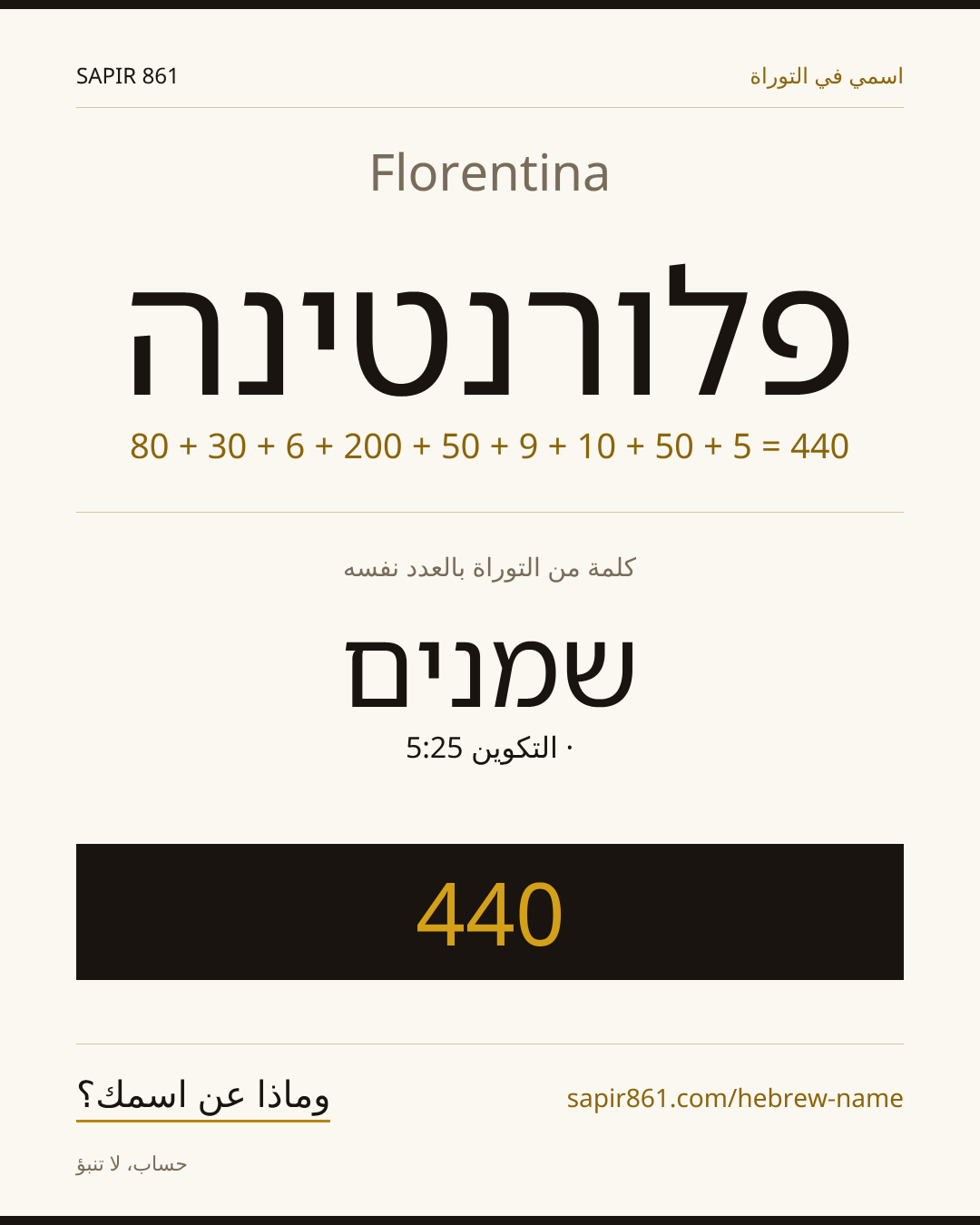 Florentina — פלורנטינה