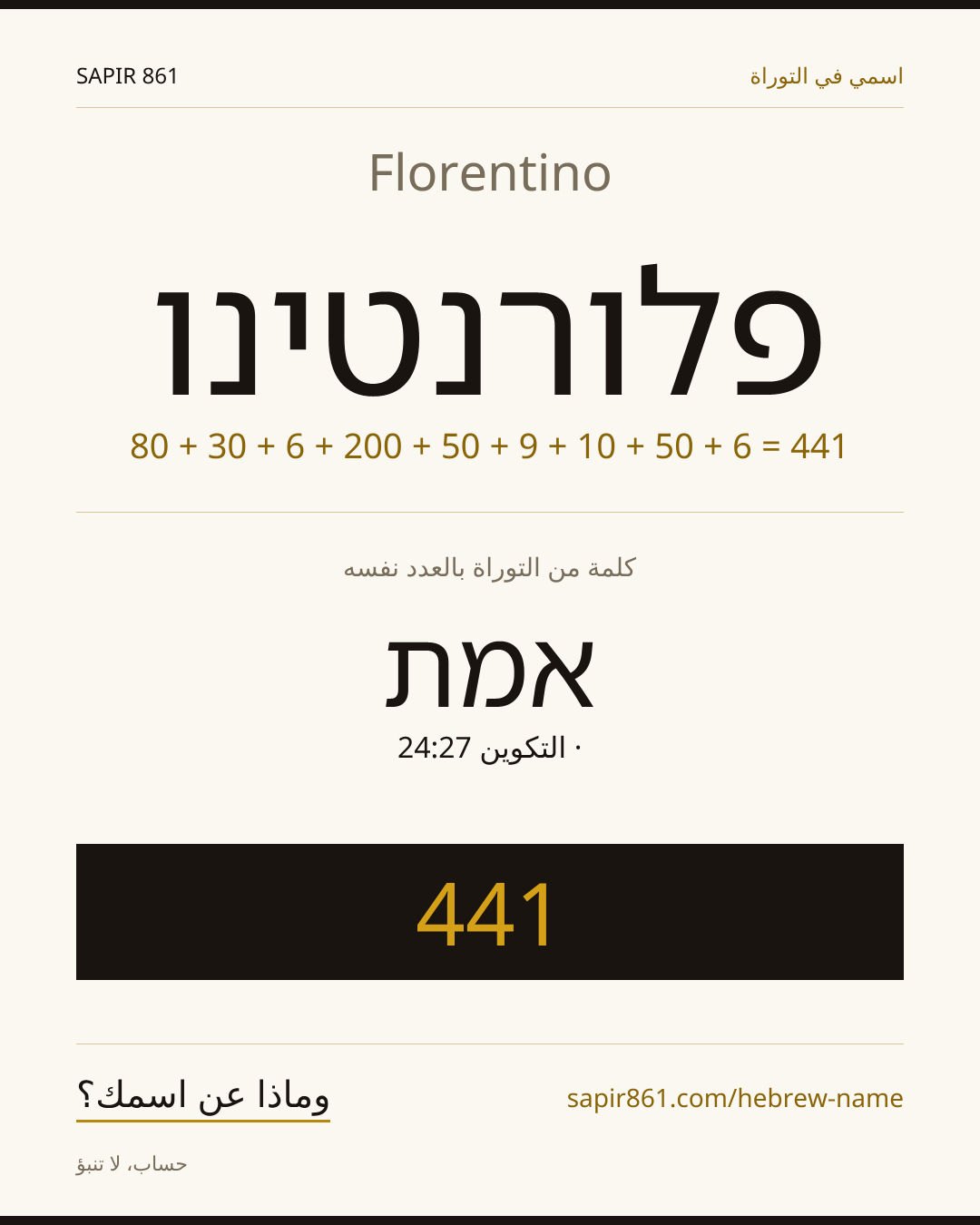 Florentino — פלורנטינו
