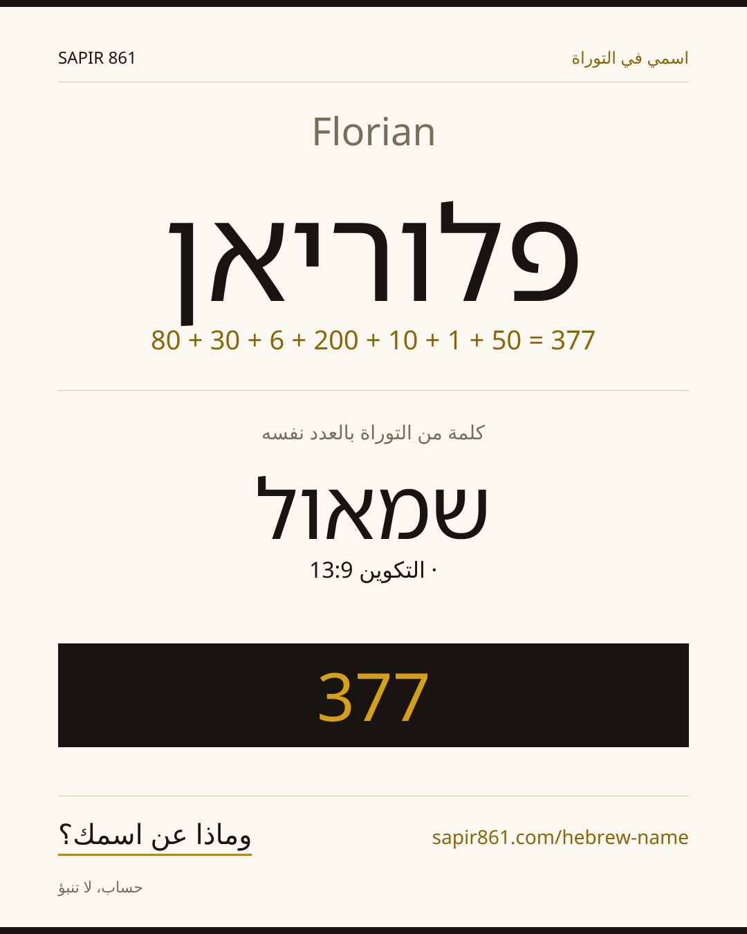 Florian — פלוריאן