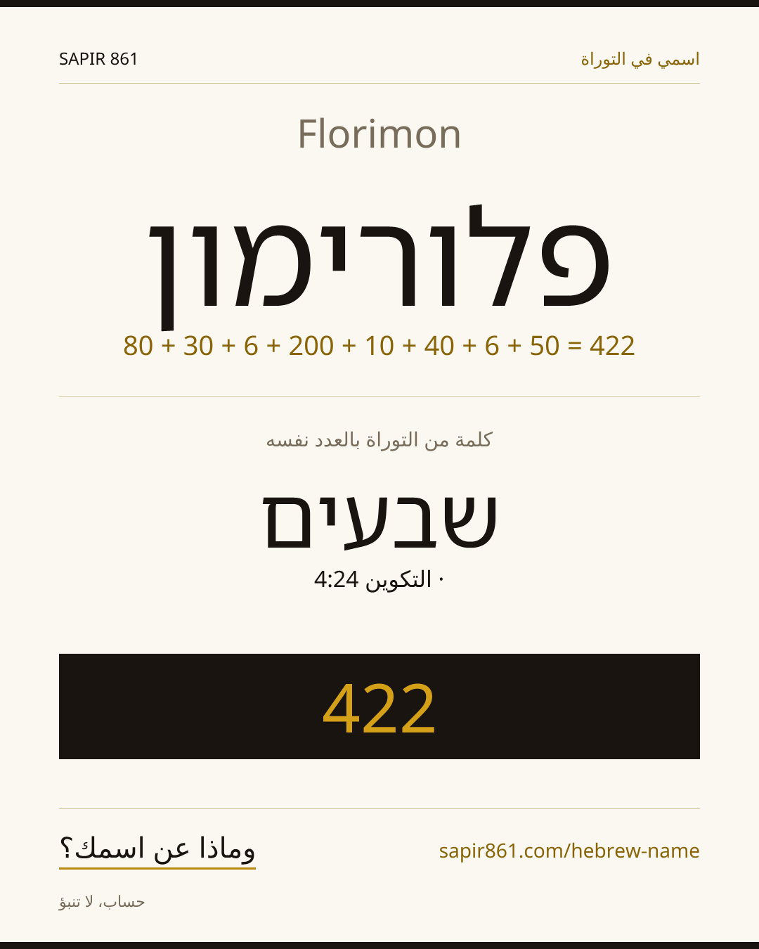 Florimon — פלורימון