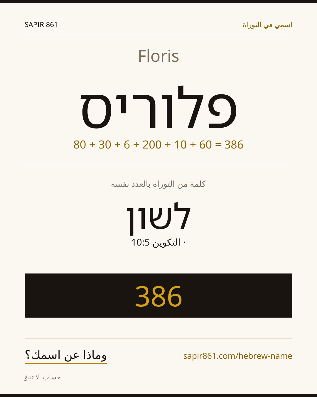Floris — פלוריס