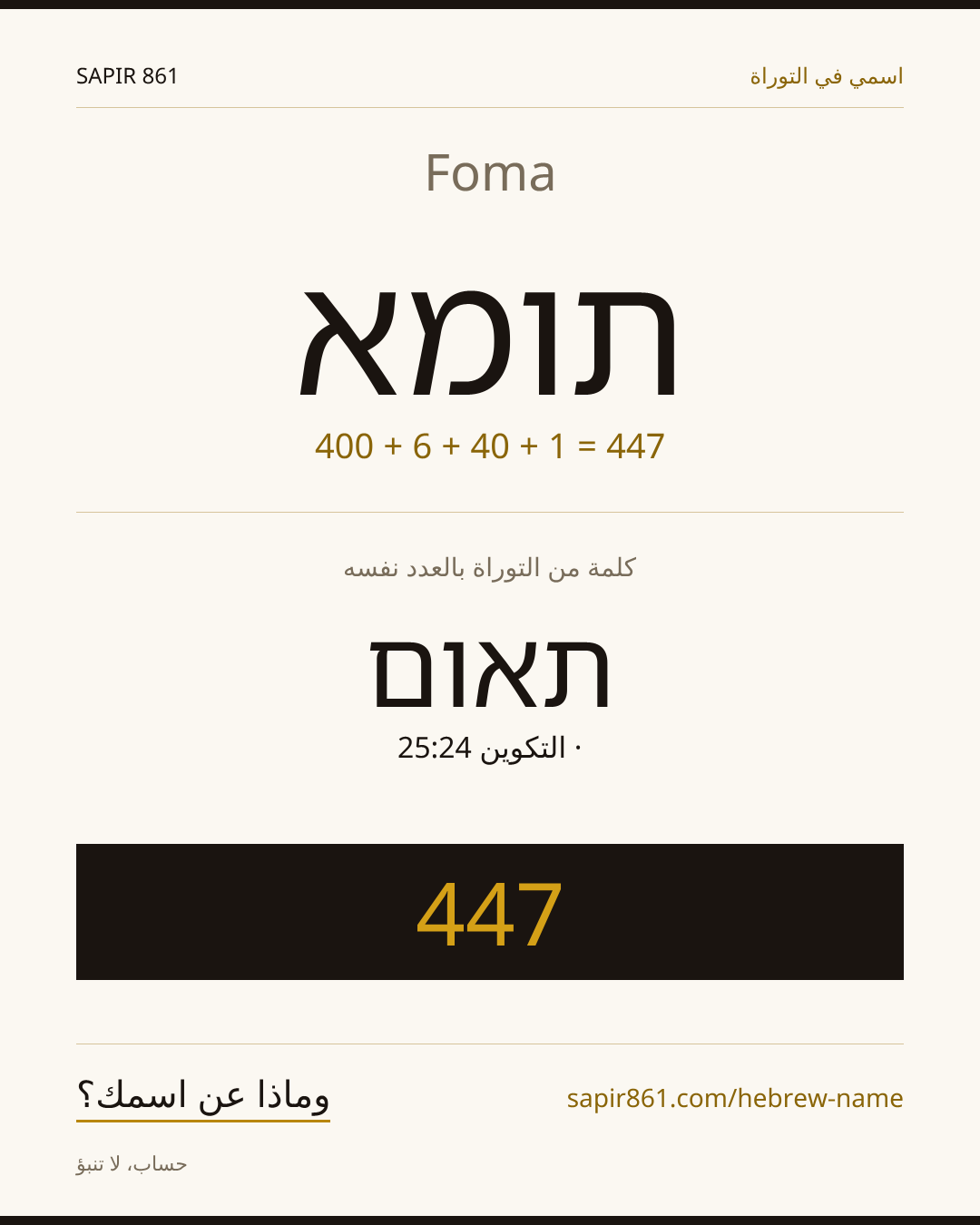 Foma — תומא