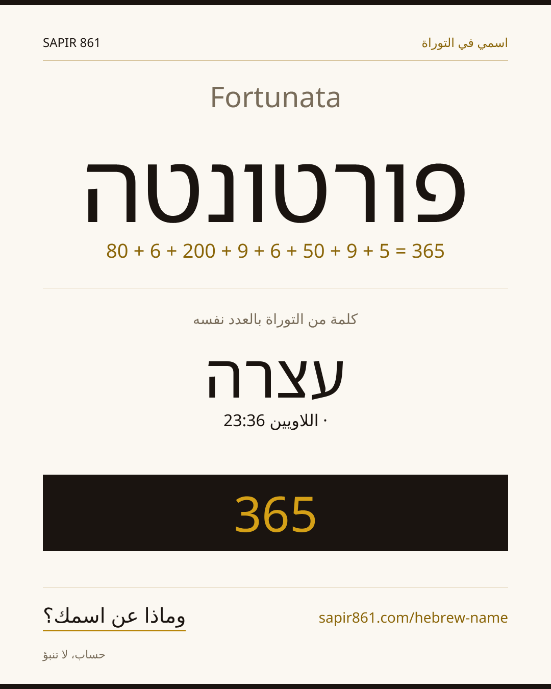 Fortunata — פורטונטה