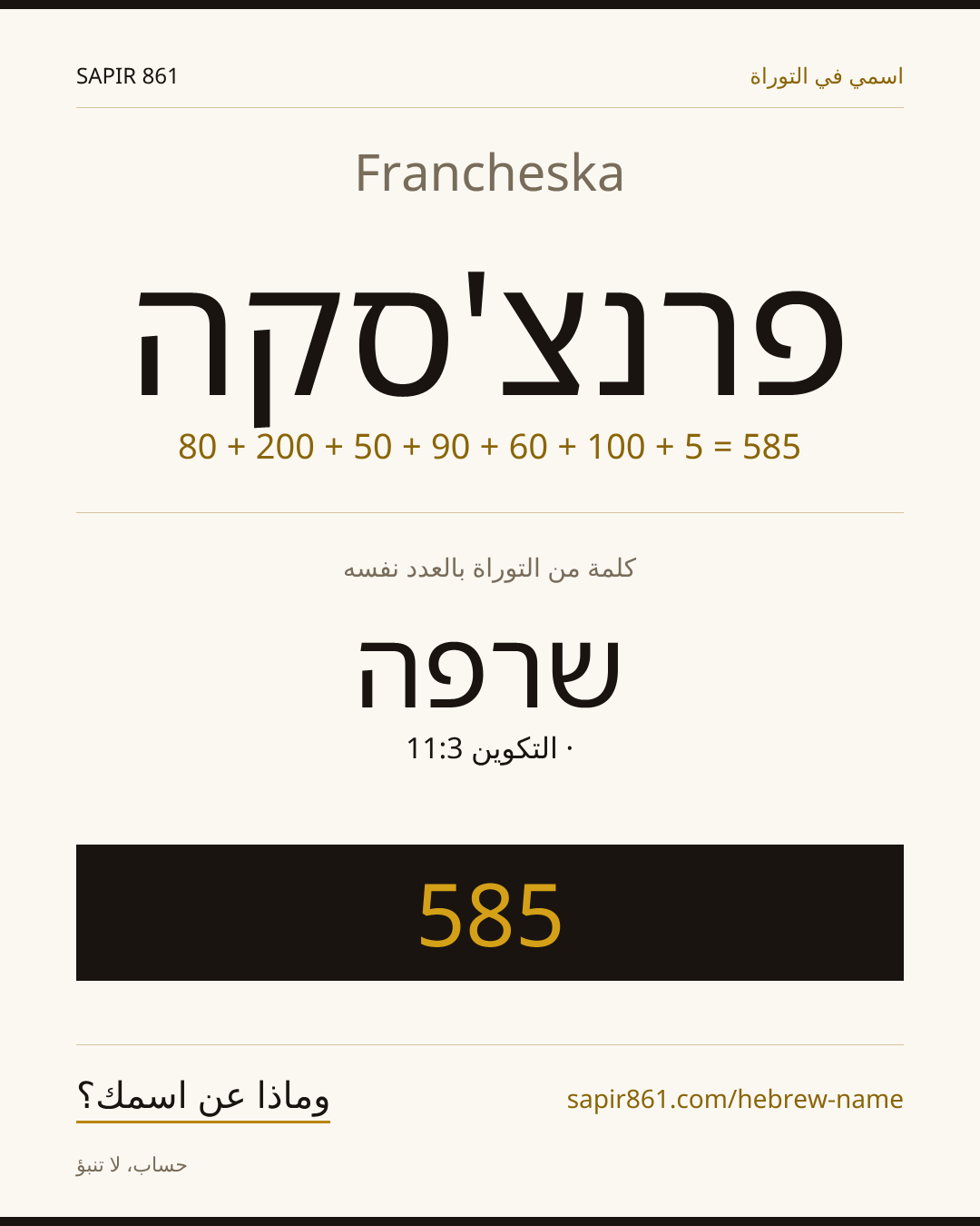 Francheska — פרנצ'סקה