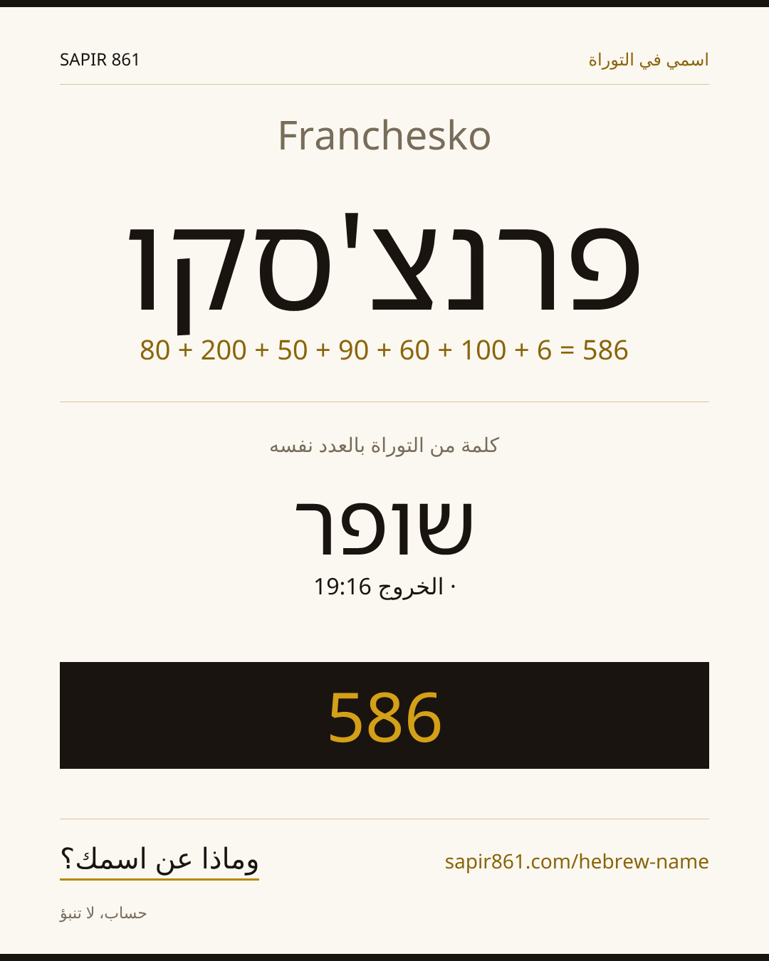 Franchesko — פרנצ'סקו