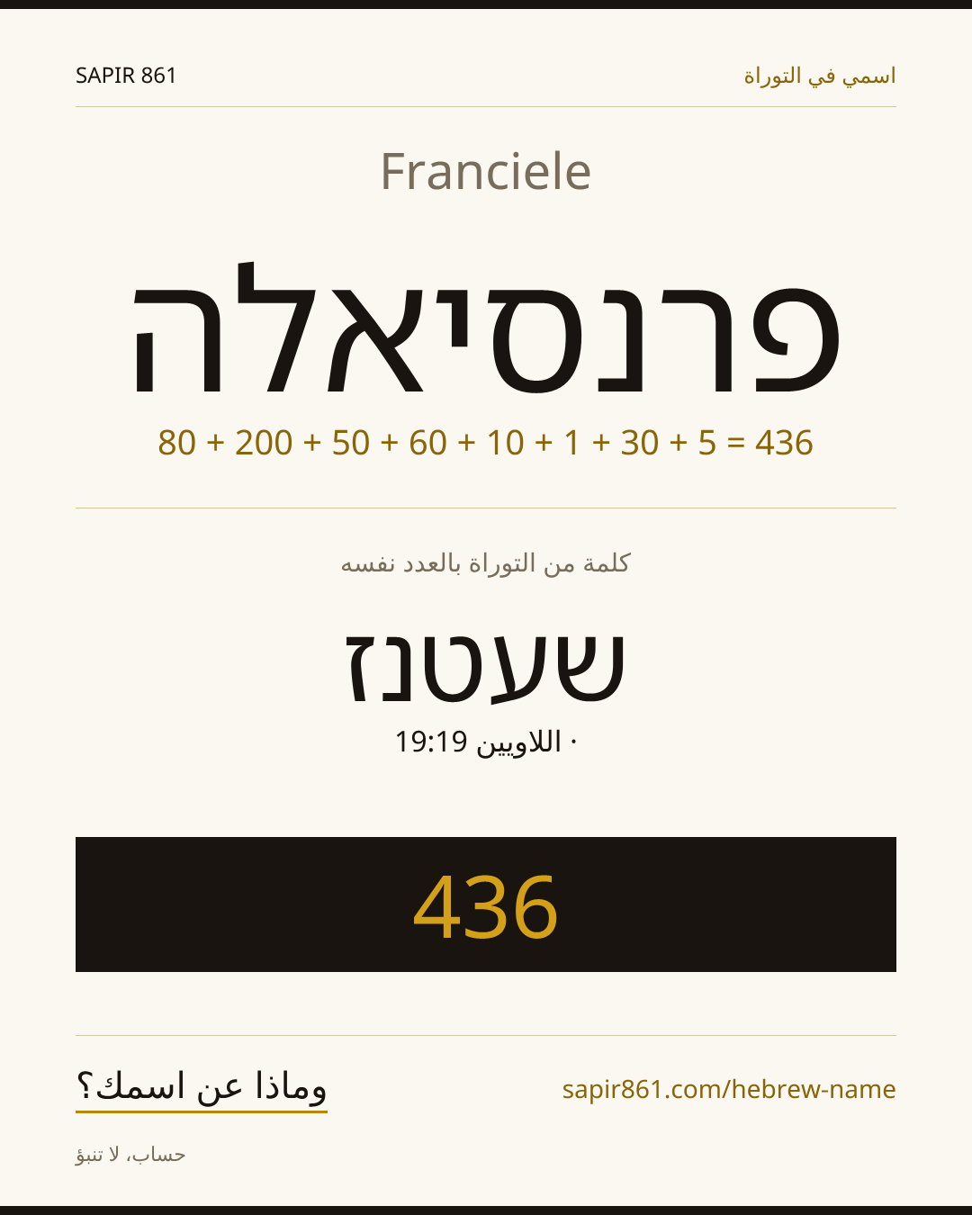 Franciele — פרנסיאלה