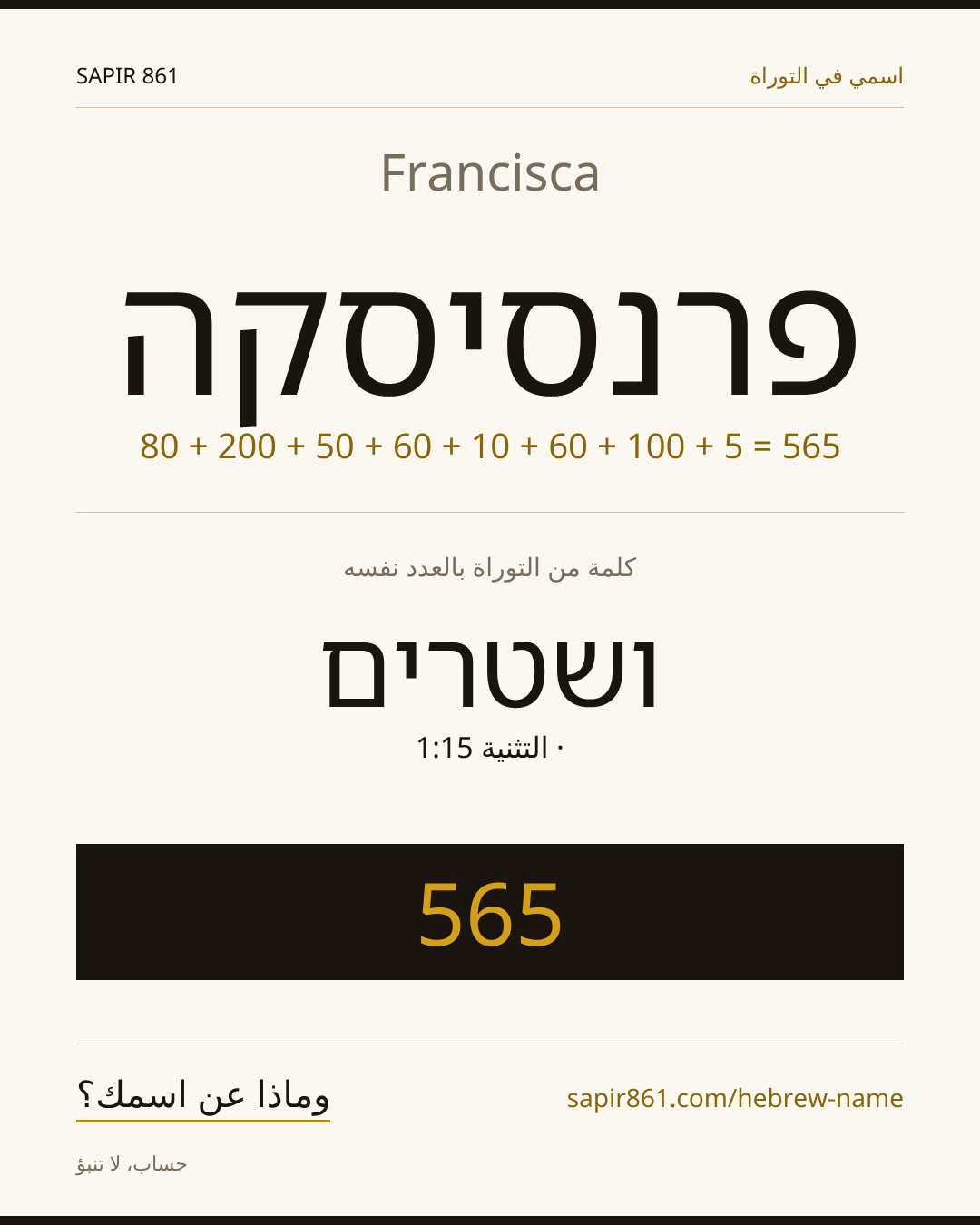 Francisca — פרנסיסקה