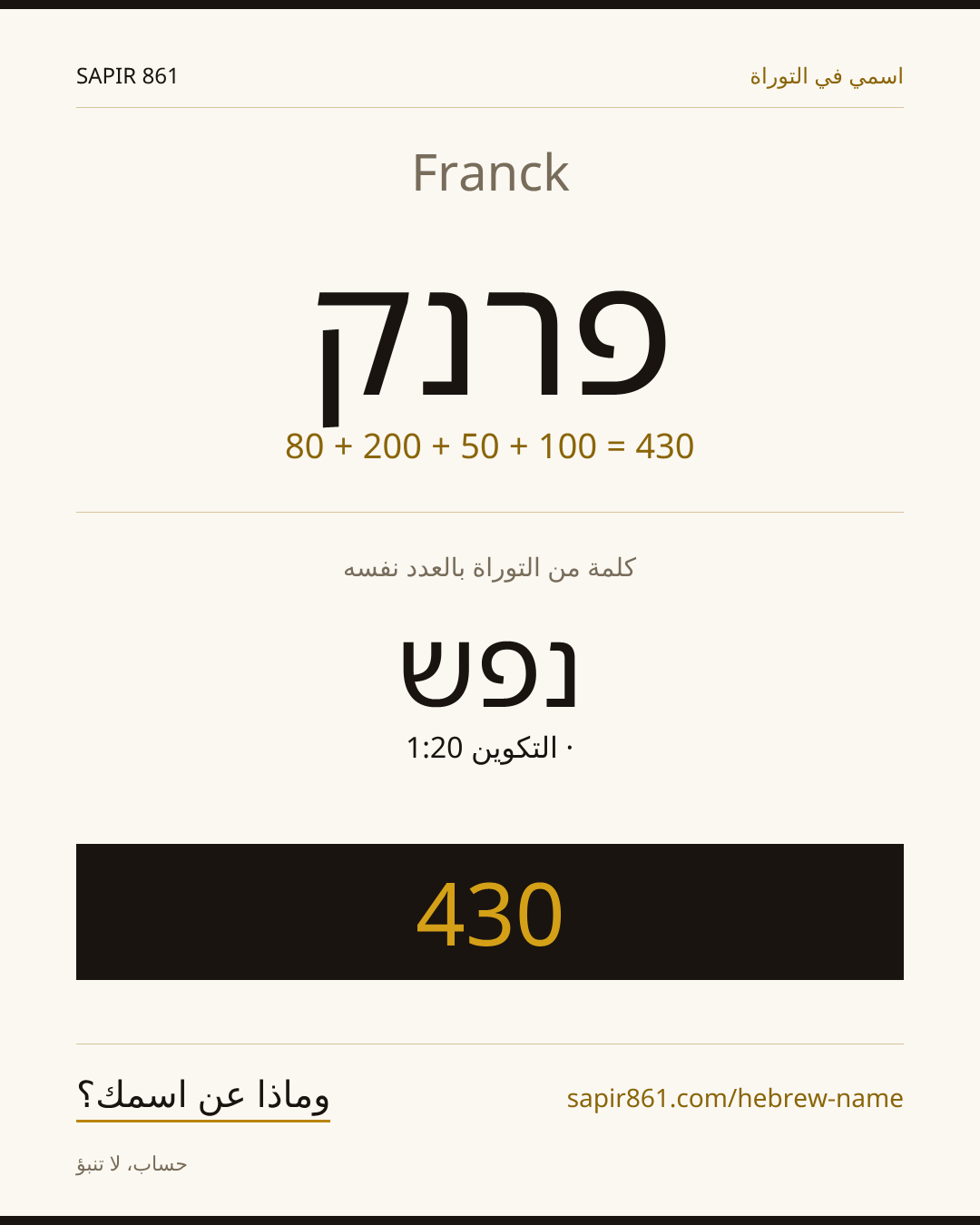 Franck — פרנק
