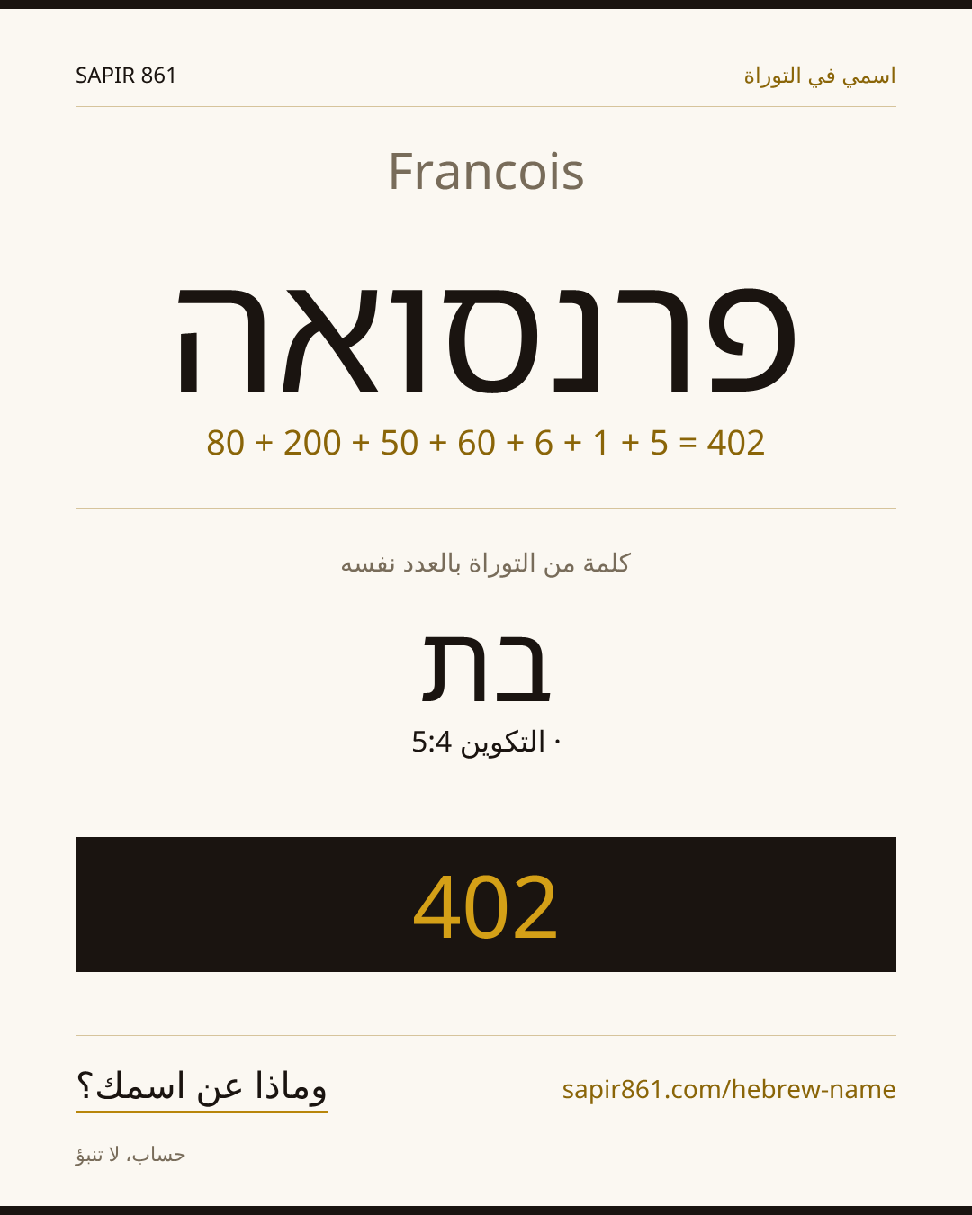 Francois — פרנסואה