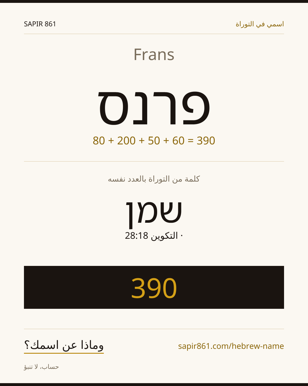 Frans — פרנס