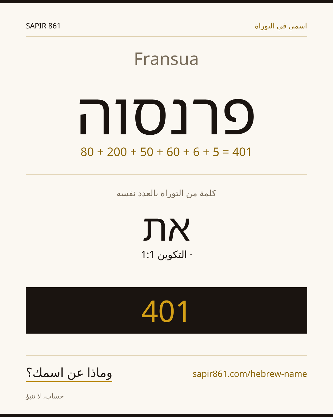 Fransua — פרנסוה