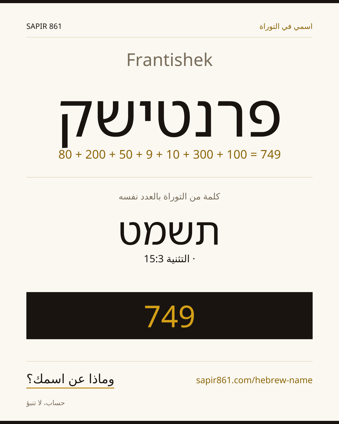 Frantishek — פרנטישק