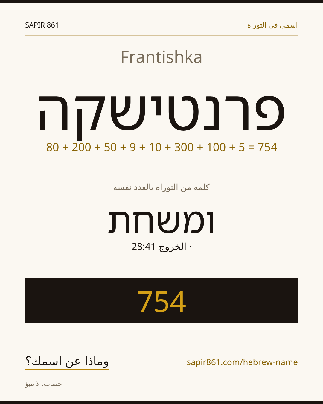 Frantishka — פרנטישקה