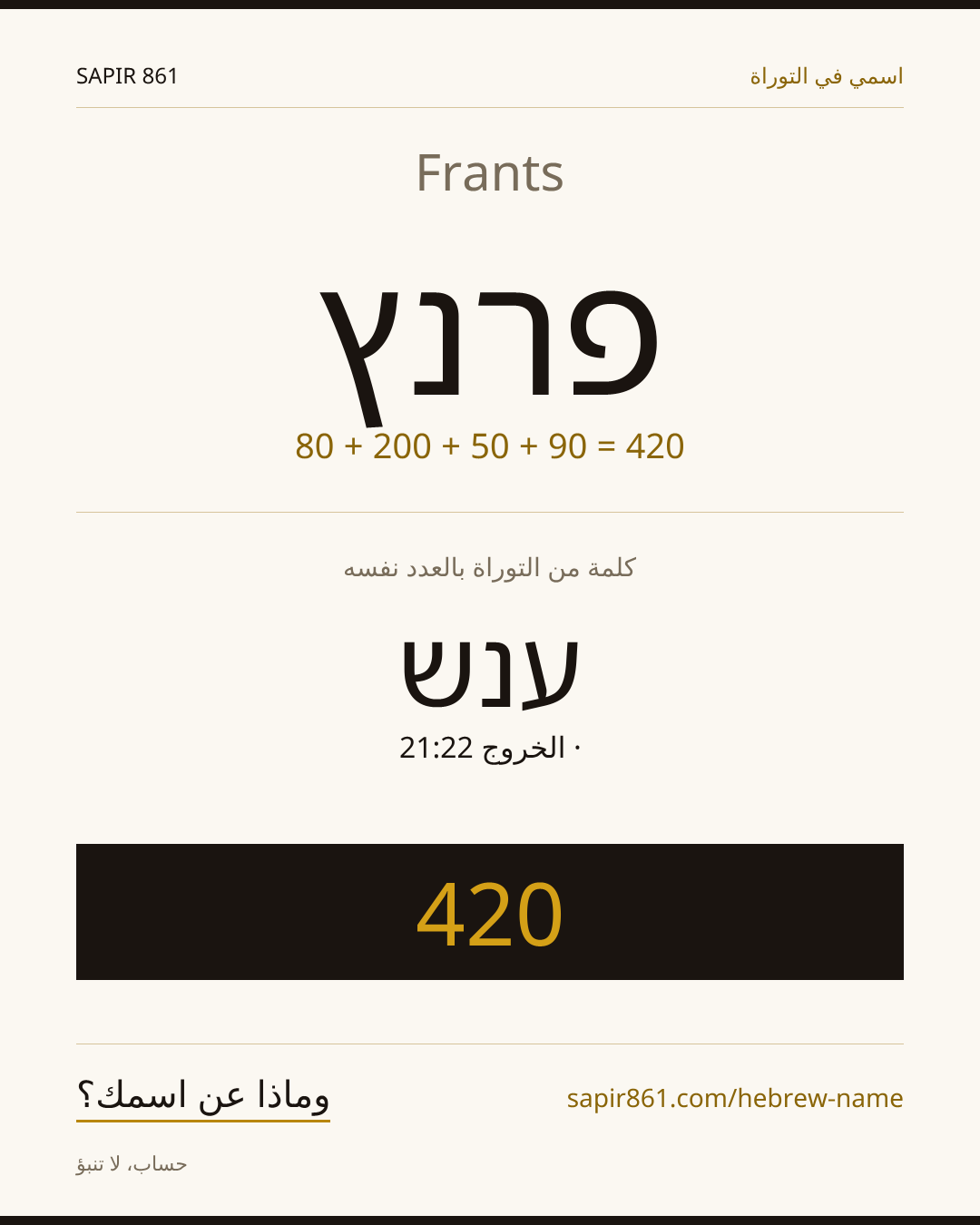 Frants — פרנץ