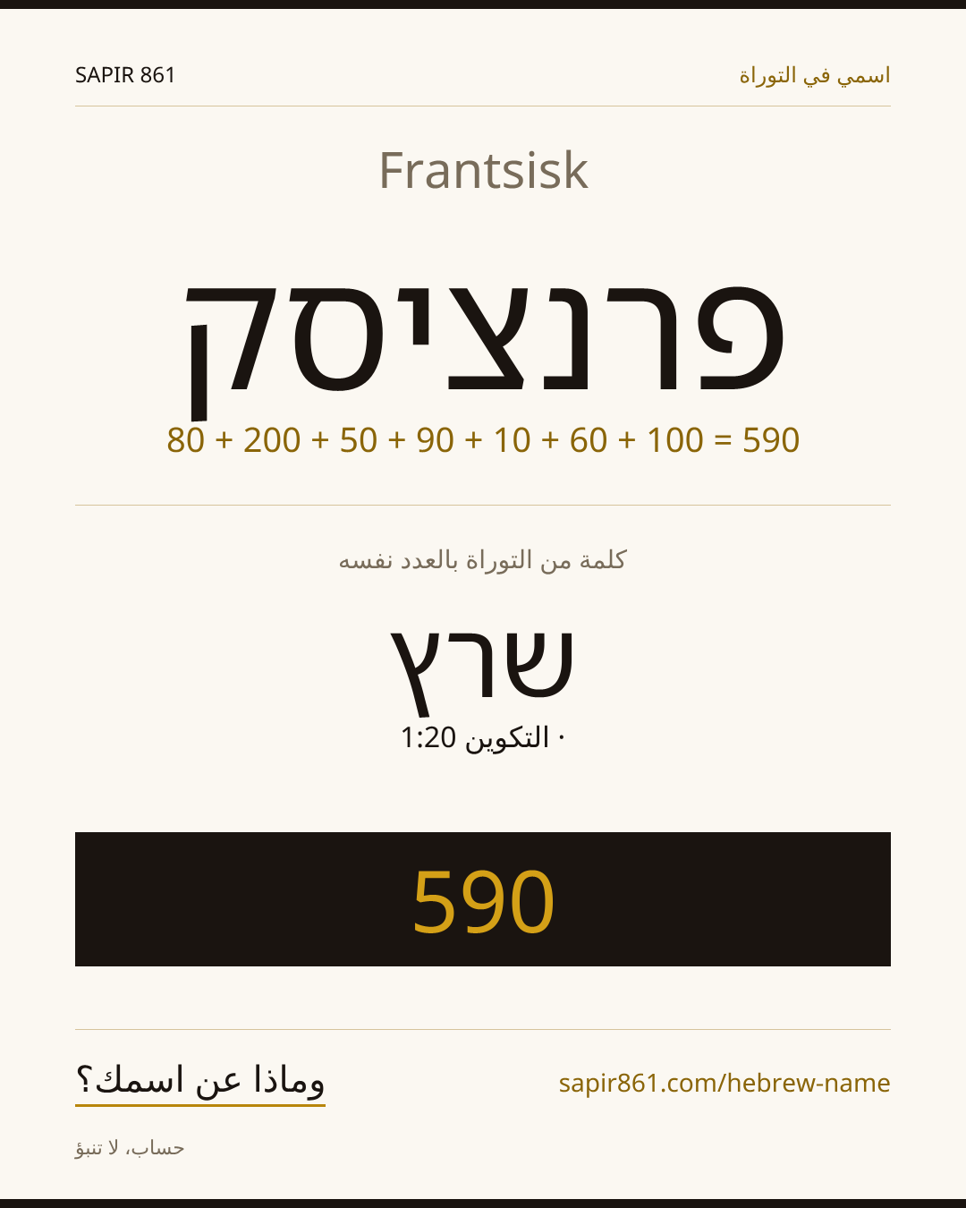 Frantsisk — פרנציסק