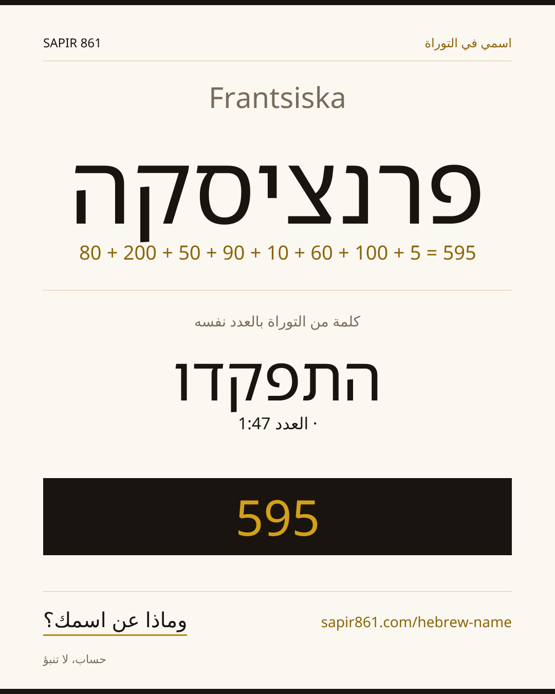 Frantsiska — פרנציסקה
