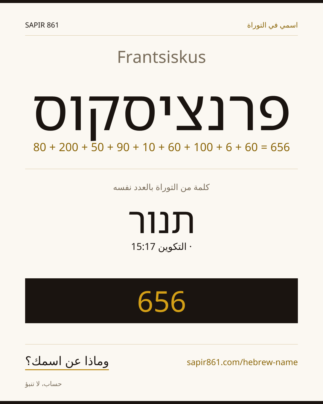 Frantsiskus — פרנציסקוס