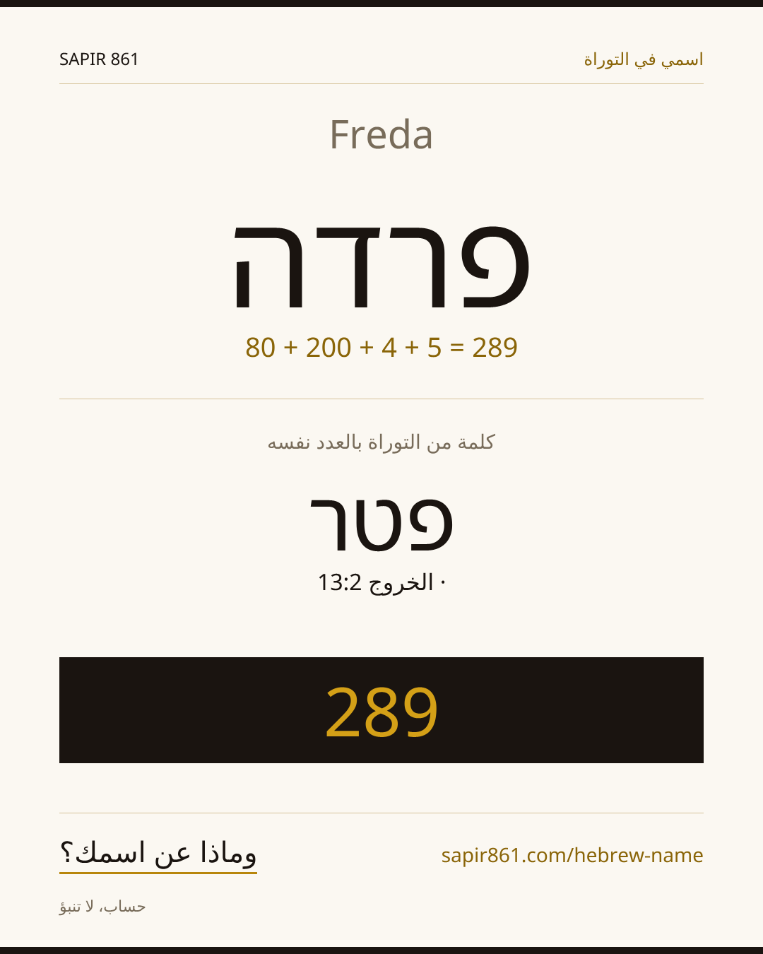 Freda — פרדה