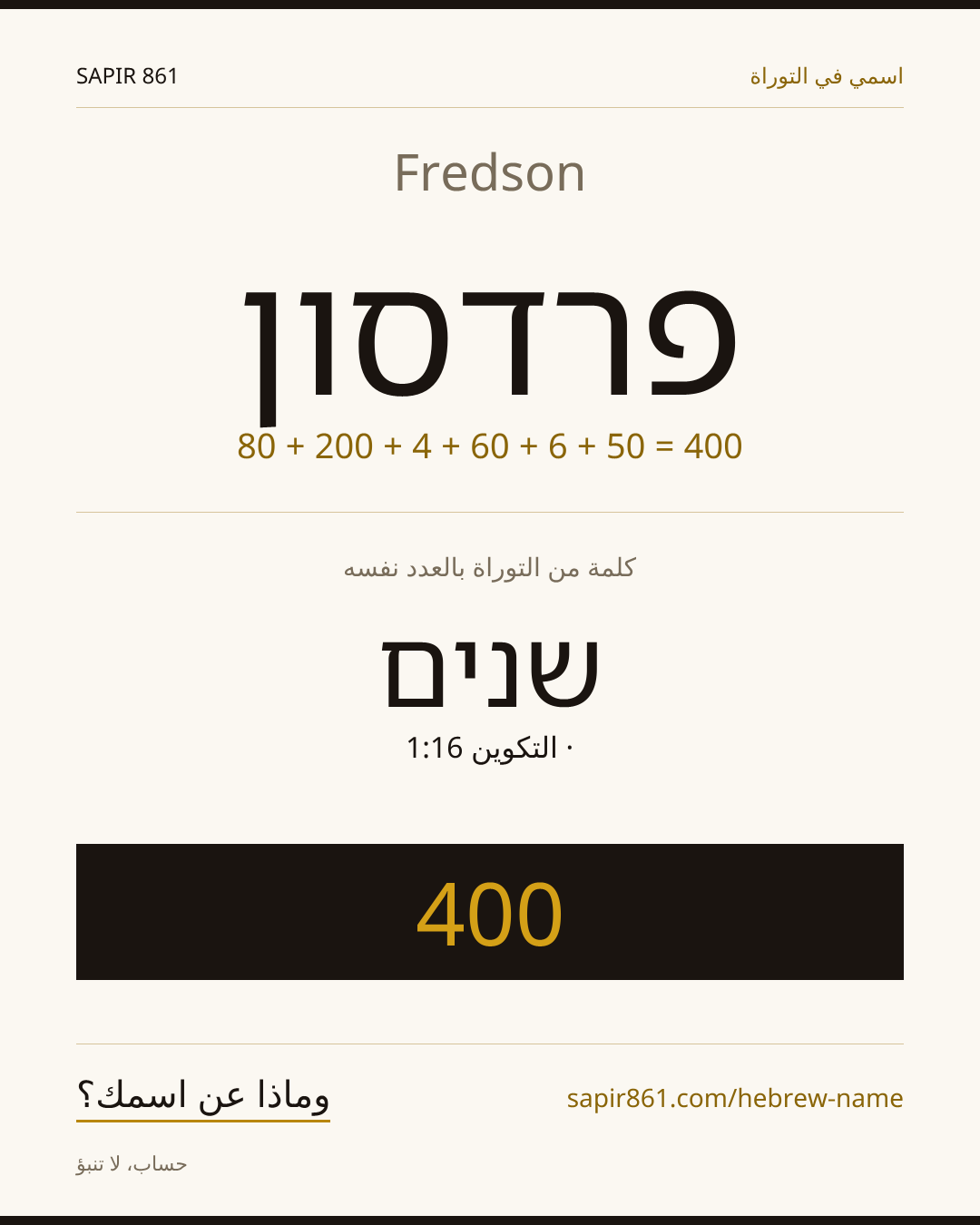 Fredson — פרדסון