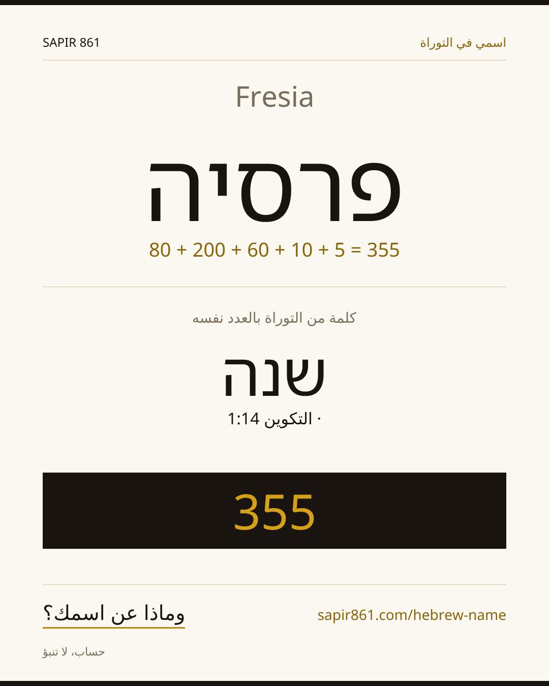 Fresia — פרסיה