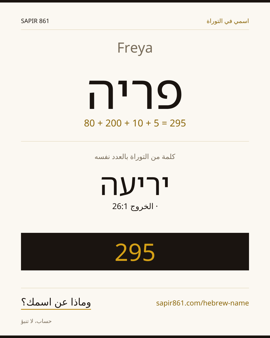 Freya — פריה