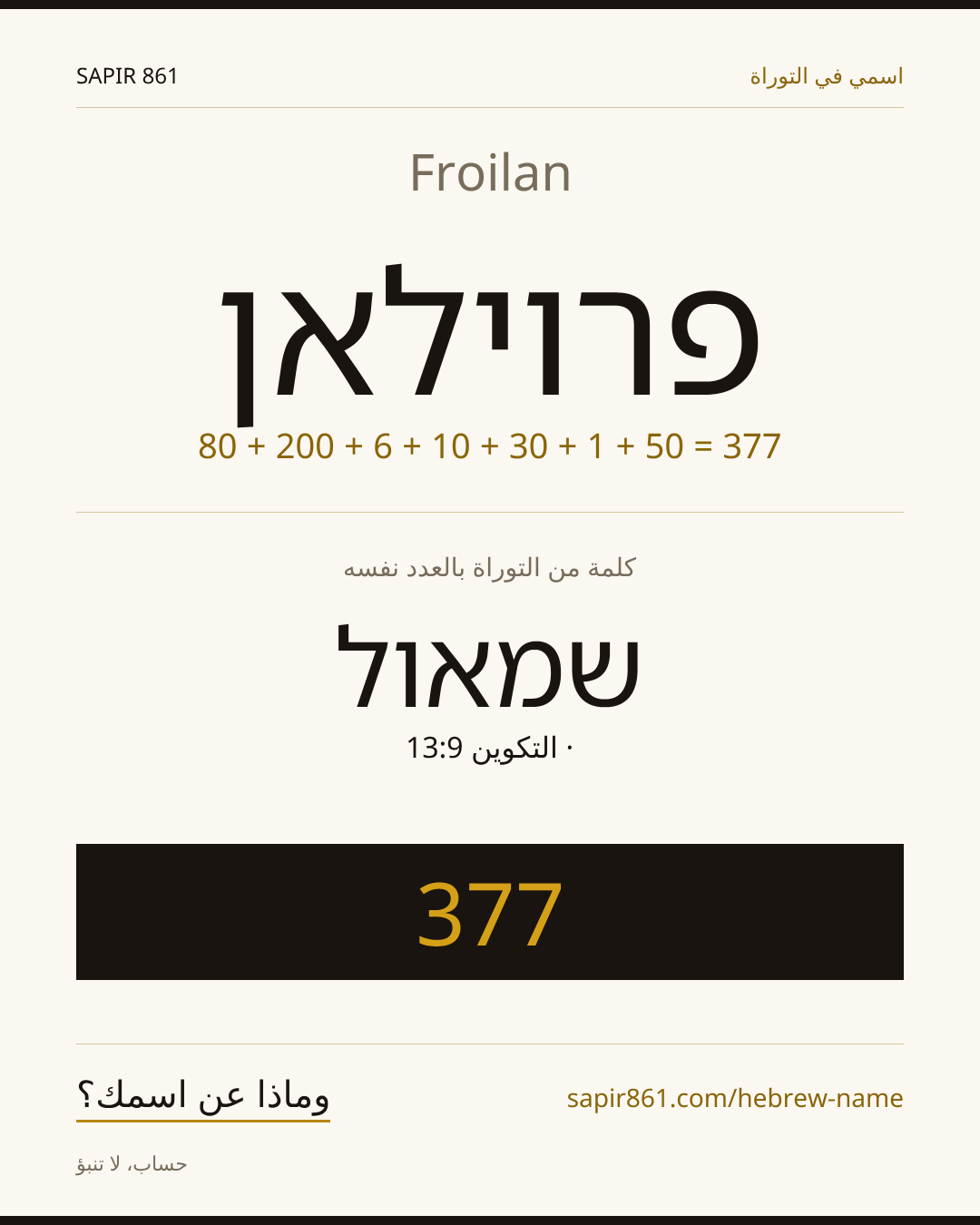 Froilan — פרוילאן