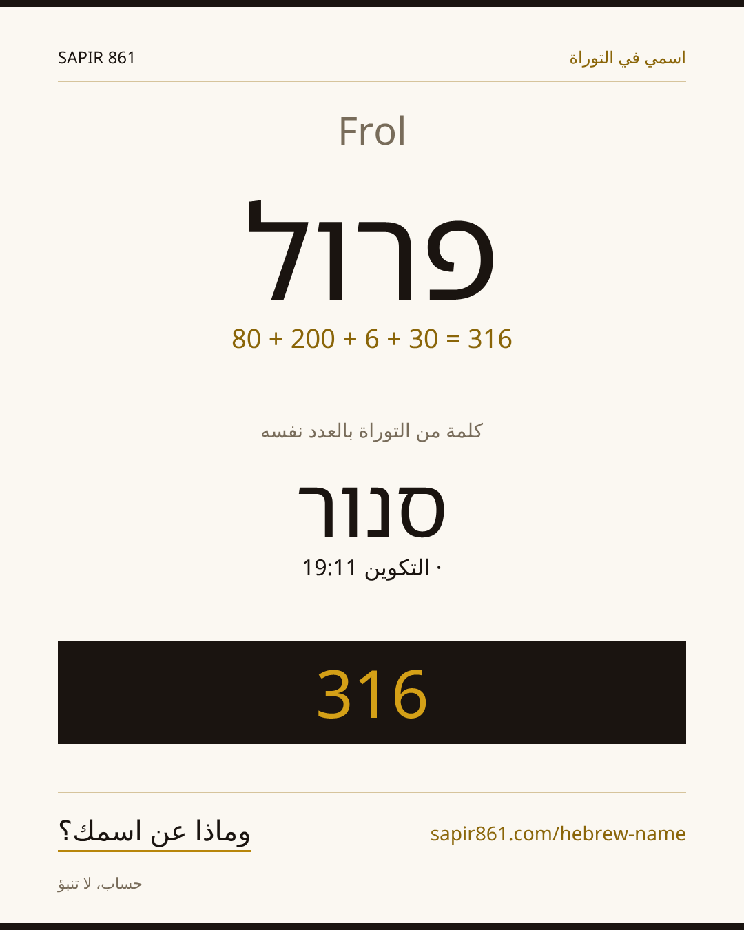 Frol — פרול