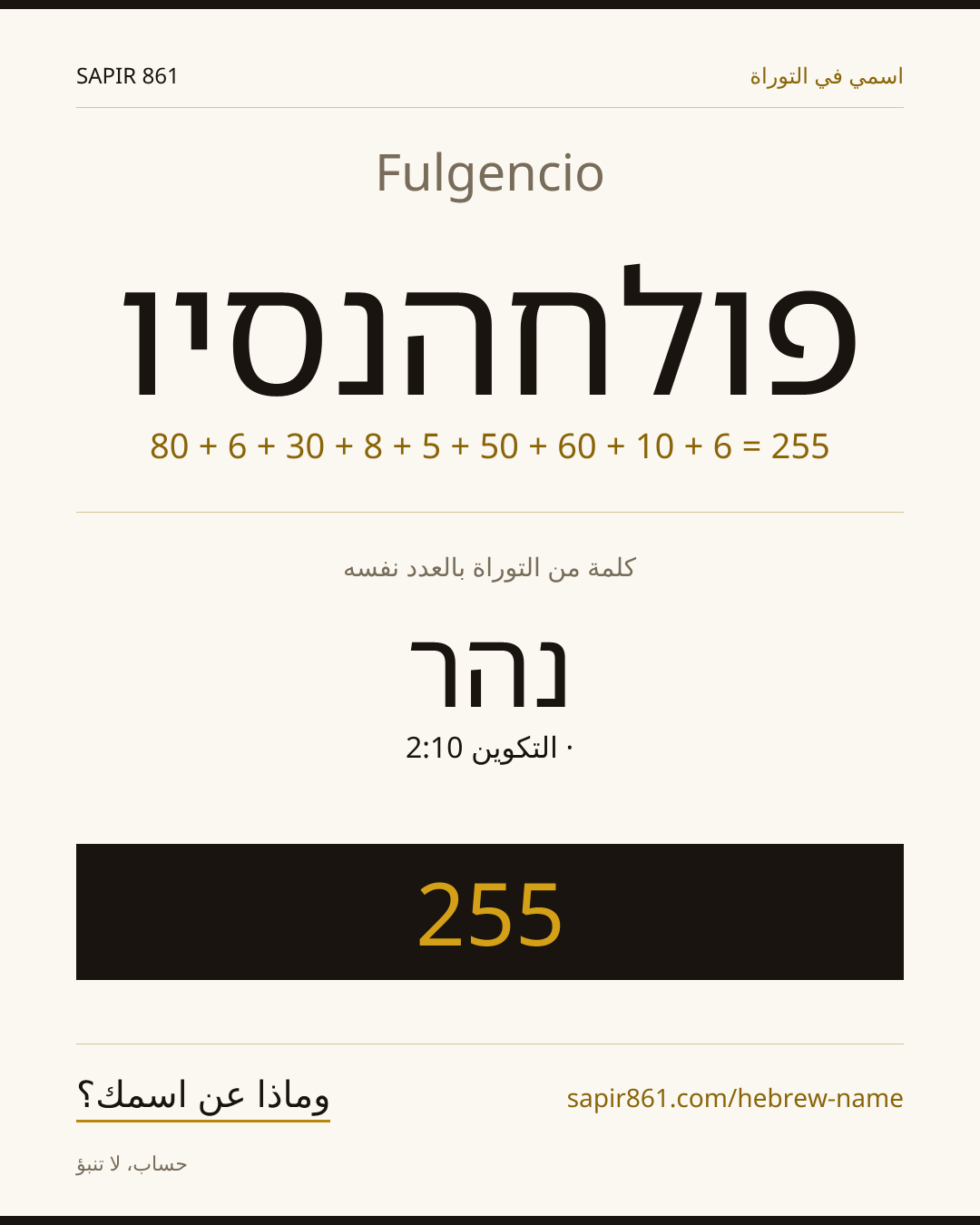 Fulgencio — פולחהנסיו