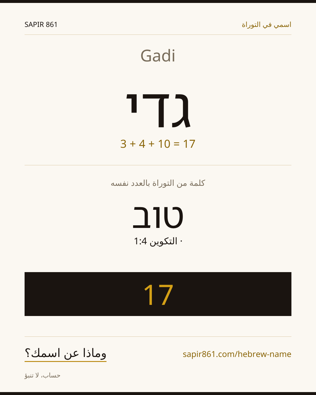 Gadi — גדי